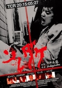 「ソレダケ / that's it」ジャケット (c)2015 soredake film partners. All Rights Reserved.