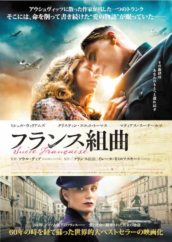 「フランス組曲」ポスタービジュアル (c)2014 SUITE DISTRIBUTION LIMITED