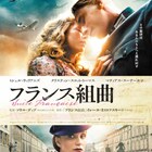 ミシェル・ウィリアムズ主演作予告編、フランス人女性とドイツ人将校の許されぬ愛