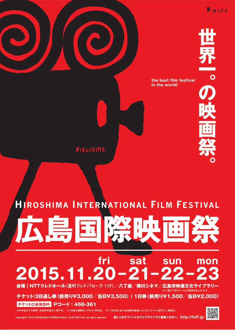 第2回広島国際映画祭 チラシ画像