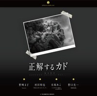 「正解するカド」ビジュアル (c)東映アニメーション/キノシタ・グループ