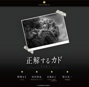 「正解するカド」ビジュアル (c)東映アニメーション/キノシタ・グループ