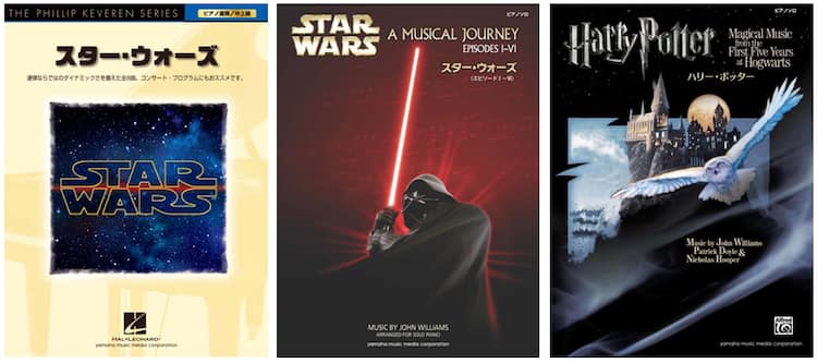 スター ウォーズ ハリー ポッター ピアノ楽譜 名作の世界を弾いて楽しもう 映画ナタリー