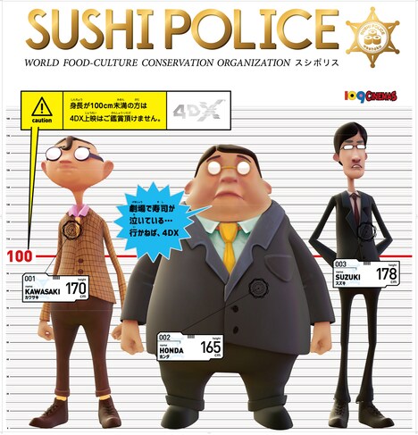 「SUSHI POLICE」4DX鑑賞案内スタンディ (c)“SUSHI POLICE” Project Partners　