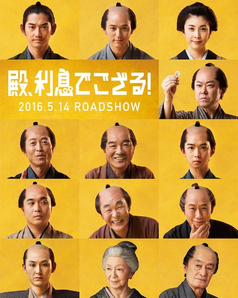 「殿、利息でござる!」 (c)2016「殿、利息でござる!」製作委員会