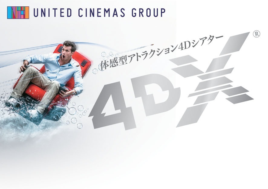 4DXイメージビジュアル