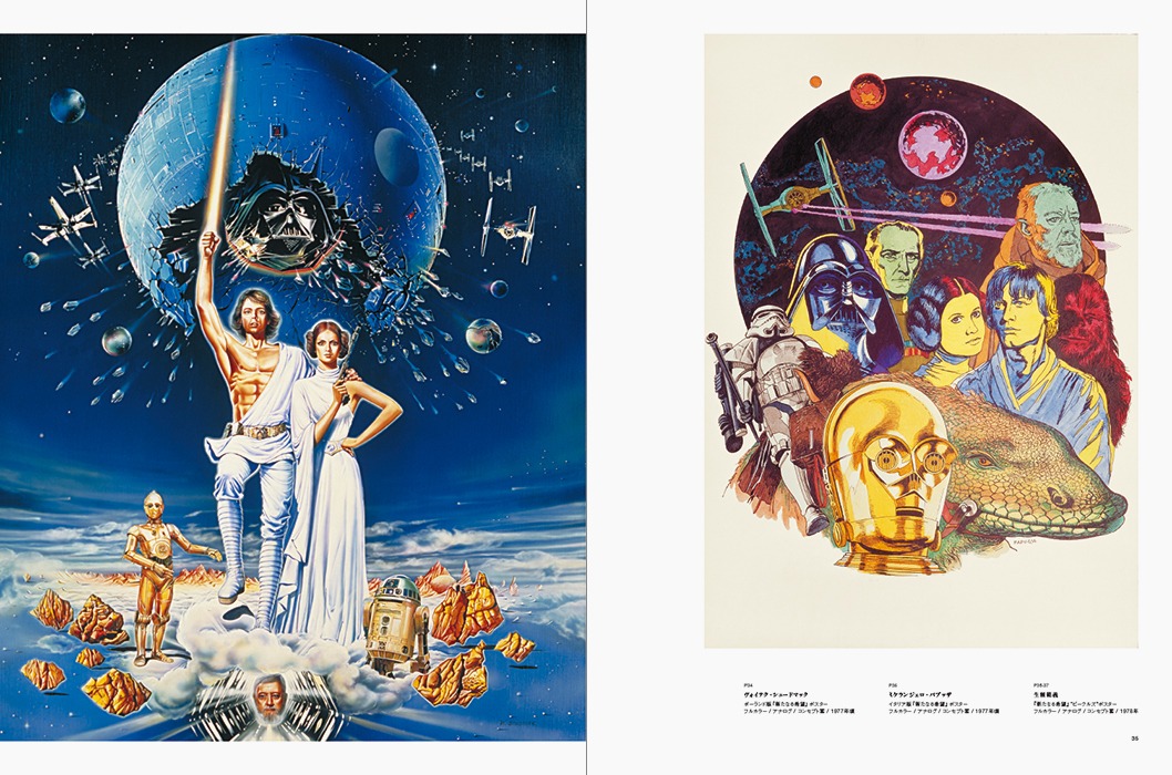 「スター・ウォーズ アート：ポスターズ」