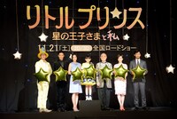 「リトルプリンス 星の王子さまと私」ジャパンプレミアの様子。左からビビる大木、伊勢谷友介、瀬戸朝香、鈴木梨央、津川雅彦、滝川クリステル、竹野内豊。