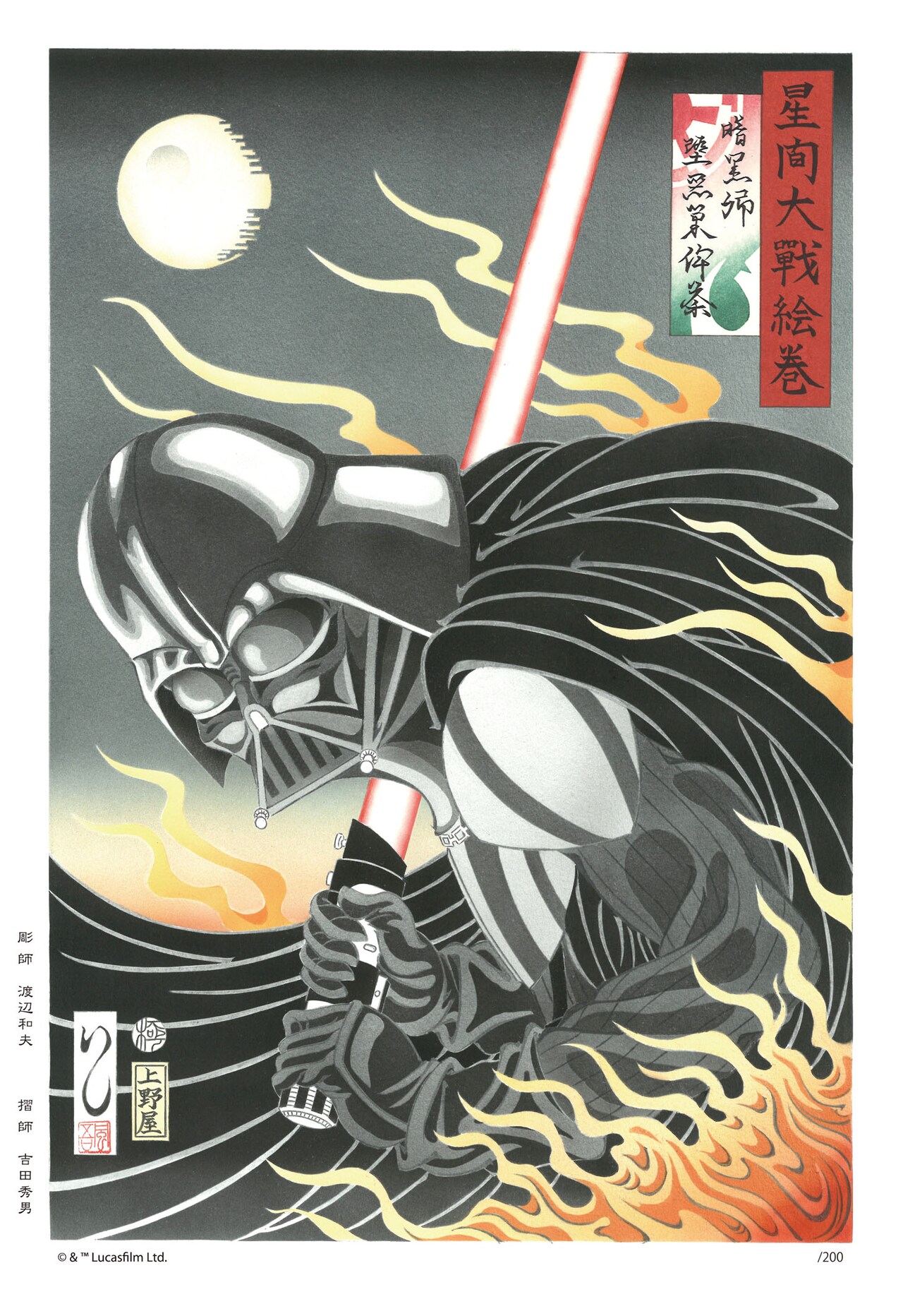 スターウォーズ 浮世絵 ポスター 5種セット