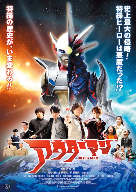 「アウターマン」ポスター (c)「アウターマン」プロジェクト2014