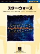 ピアノ連弾「スター・ウォーズ」表紙