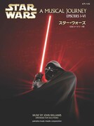 ピアノソロ「スター・ウォーズ」表紙