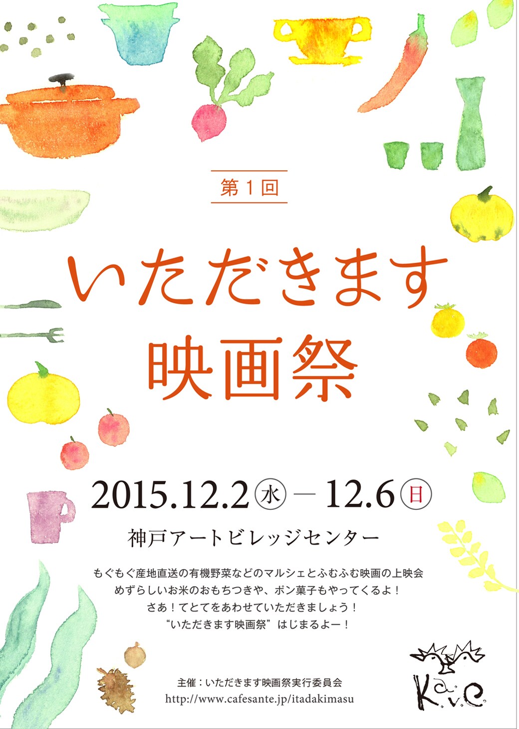「いただきます映画祭」兵庫で開催、食にまつわる映画や作り手と出会える