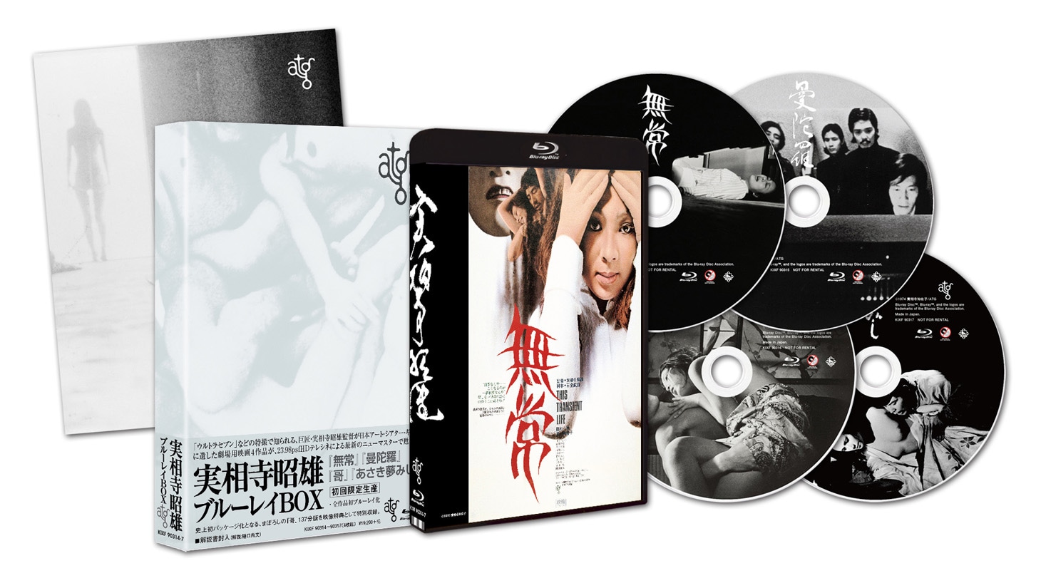 「atg 実相寺昭雄ブルーレイBOX」展開図