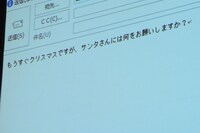 観客からの質問メールの文面。