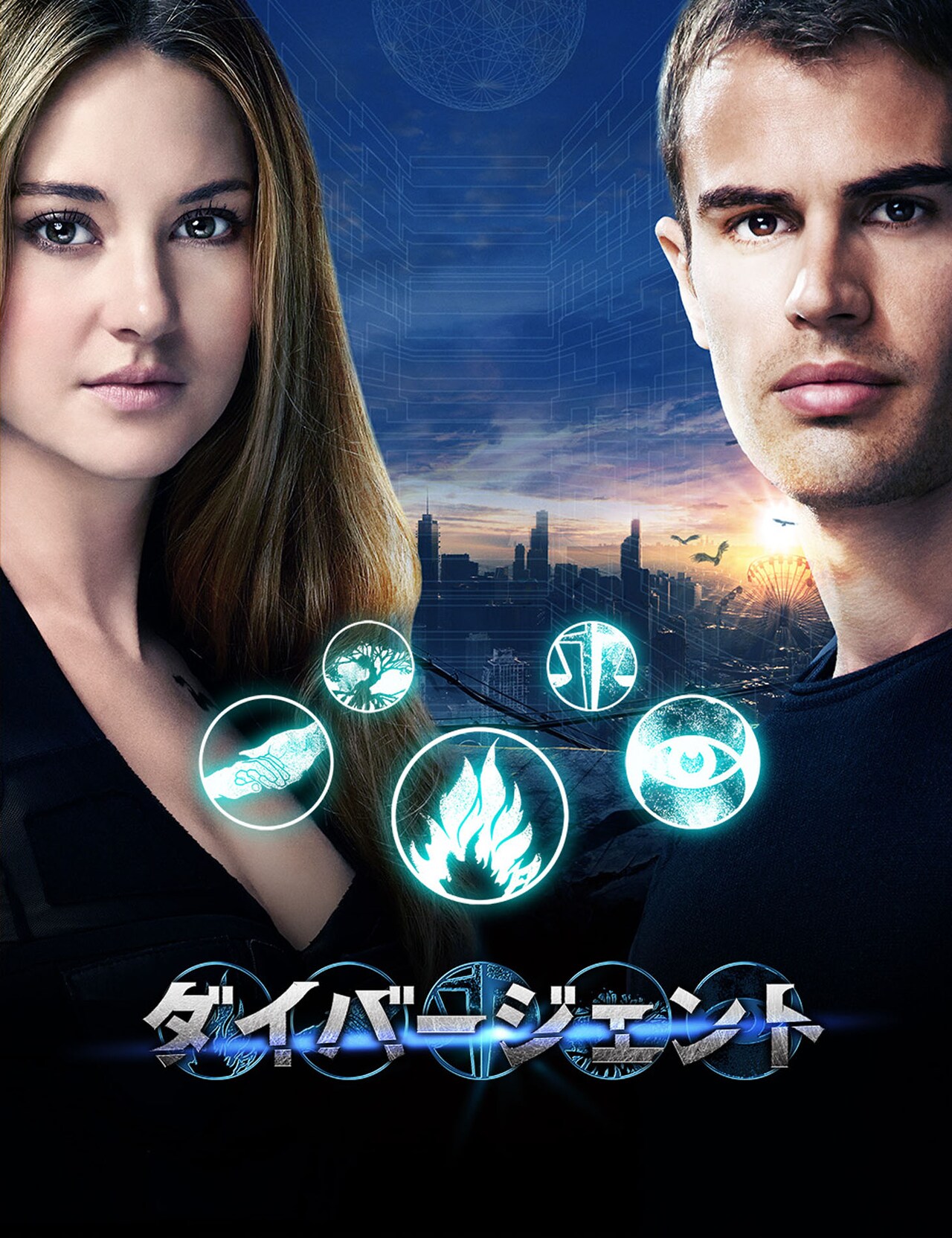 「ダイバージェント」 TM & (c) 2014 Summit Entertainment, LLC. All Rights Reserved.