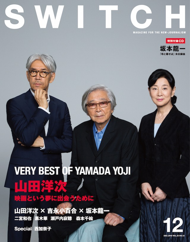 「SWITCH12月号」表紙