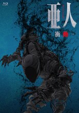 「亜人 -衝動-」劇場版パッケージDVD (c)桜井画門・講談社／亜人管理委員会