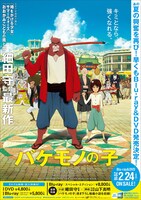 「バケモノの子」Blu-ray / DVD用ポスター (c)2015 THE BOY AND THE BEAST FILM PARTNERS