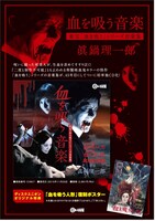 「血を吸う音楽 -東宝『血を吸う』シリーズ音楽集-」チラシ