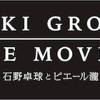 電気グルーヴ映画のフェイスタオル付き前売り券、Tシャツ付きCD発売