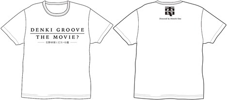 「DENKI GROOVE THE MOVIE? -THE MUSIC SELECTION-」の限定版に付属するオリジナルTシャツ。
