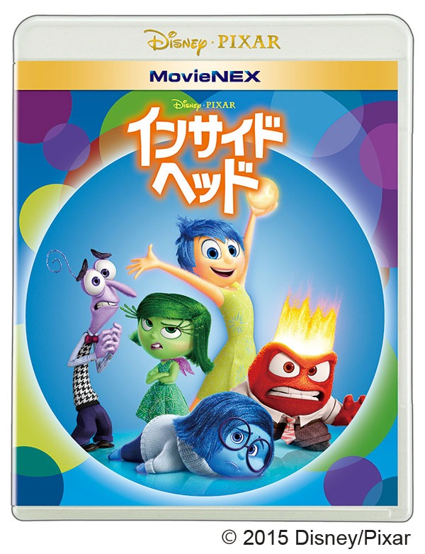 「インサイド・ヘッド MovieNEX」ジャケット