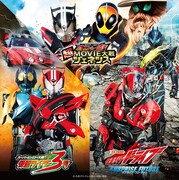 「仮面ライダーシリーズ 2015年公開映画主題歌集」ジャケット