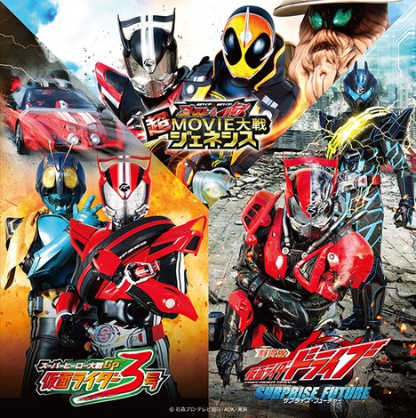 「仮面ライダーシリーズ 2015年公開映画主題歌集」ジャケット