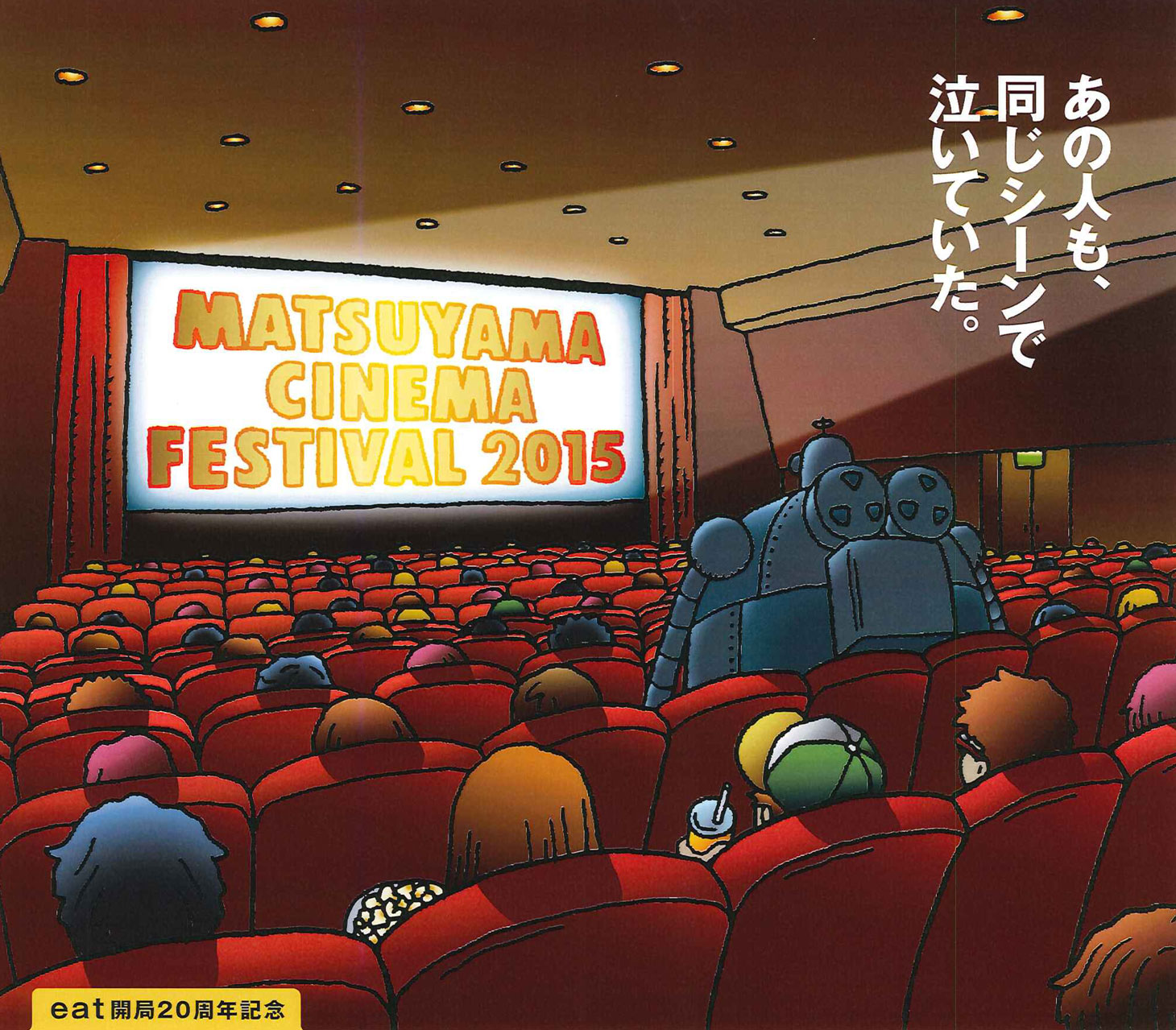 松山映画祭2015メインビジュアル