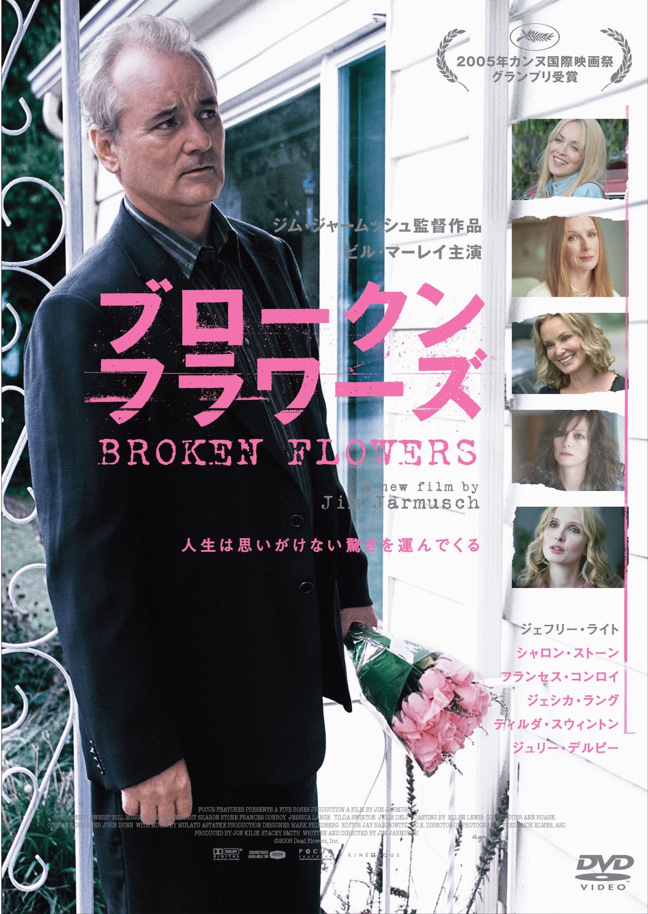 「ブロークン・フラワーズ」 (c)2004　Dead Flowers,Inc