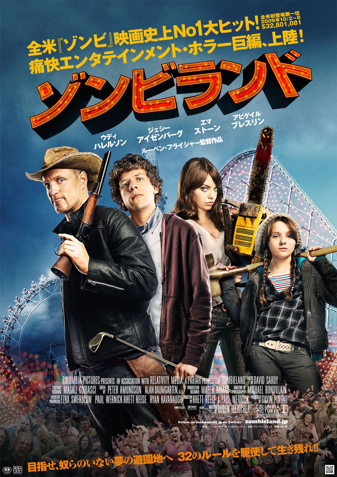 「ゾンビランド」 (c)2009 COLUMBIA PICTURES INDUSTRIES, INC ALL RIGHTS RESERVED.