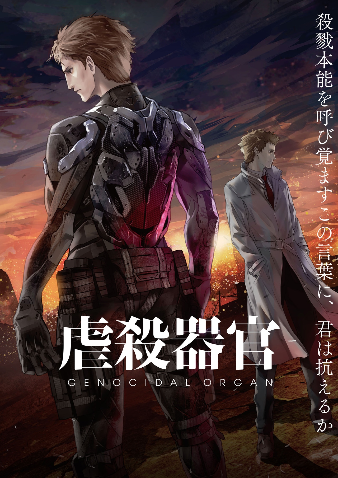 「虐殺器官」ビジュアル