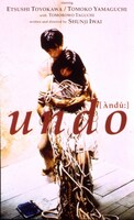 「undo」 (c)1995 FUJI TELEVISION／PONY CANYON