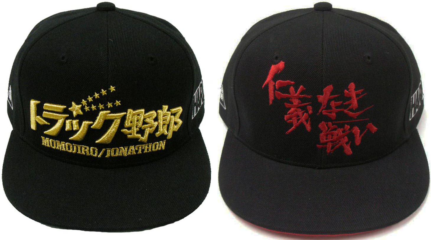 左から「トラック野郎」フラットバイザー御意見無用キャップ、「仁義なき戦い」フラットバイザー血風キャップ。※完成品は一部デザインが異なる場合あり (c)東映