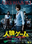 「人狼ゲーム クレイジーフォックス」ポスター (c)2015川上亮/AMG出版・「人狼ゲーム クレイジーフォックス」製作委員会