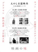 「えのしま遊映坐」チラシ