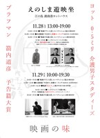 「えのしま遊映坐」チラシ