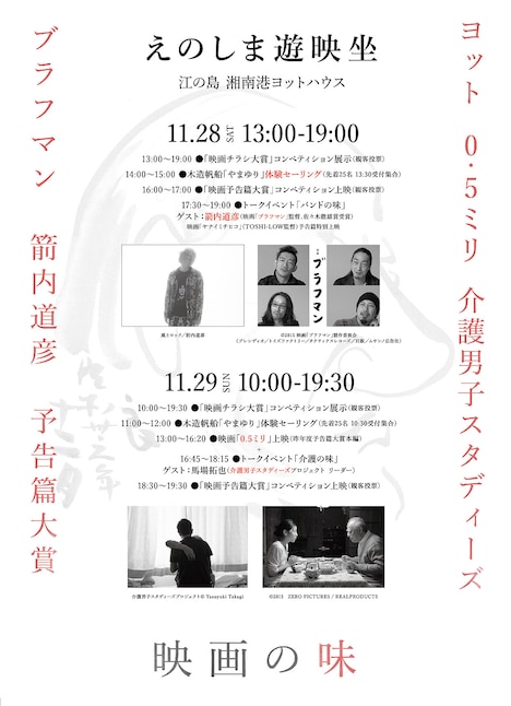 「えのしま遊映坐」チラシ