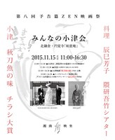 「みんなの小津会」チラシ
