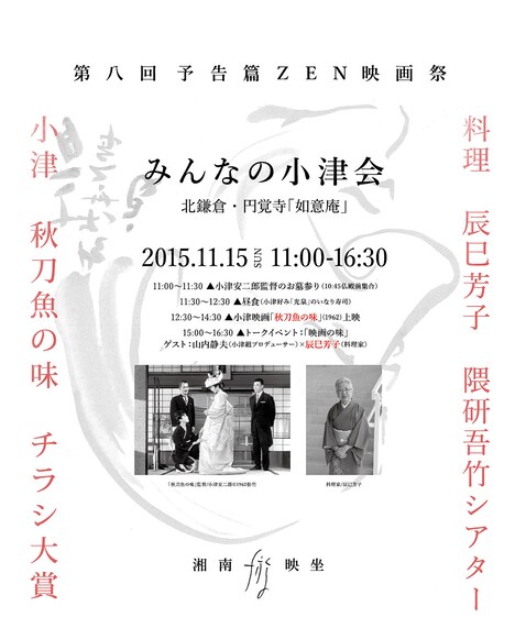「みんなの小津会」チラシ