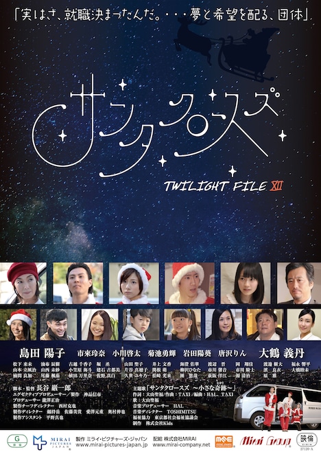 「サンタクロースズ」チラシ