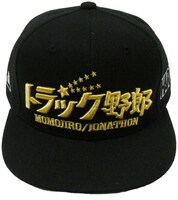 「トラック野郎」フラットバイザー御意見無用キャップ ※完成品は一部デザインが異なる場合あり (c)東映