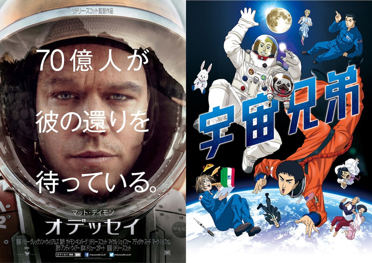 宇宙兄弟 の2人が火星に取り残されたm デイモンを応援 オデッセイ コラボ予告 映画ナタリー