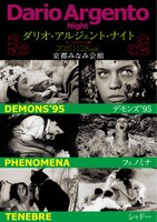 「ダリオ・アルジェント・ナイト」チラシビジュアル