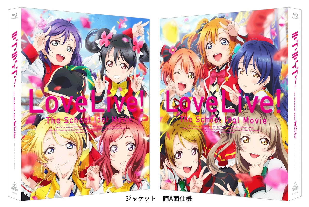 ラブライブ！The School Idol Movie」Blu-rayジャケット (c)2015