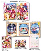 「ラブライブ！The School Idol Movie」特装限定版の展開図。(c)2015 プロジェクトラブライブ！ムービー