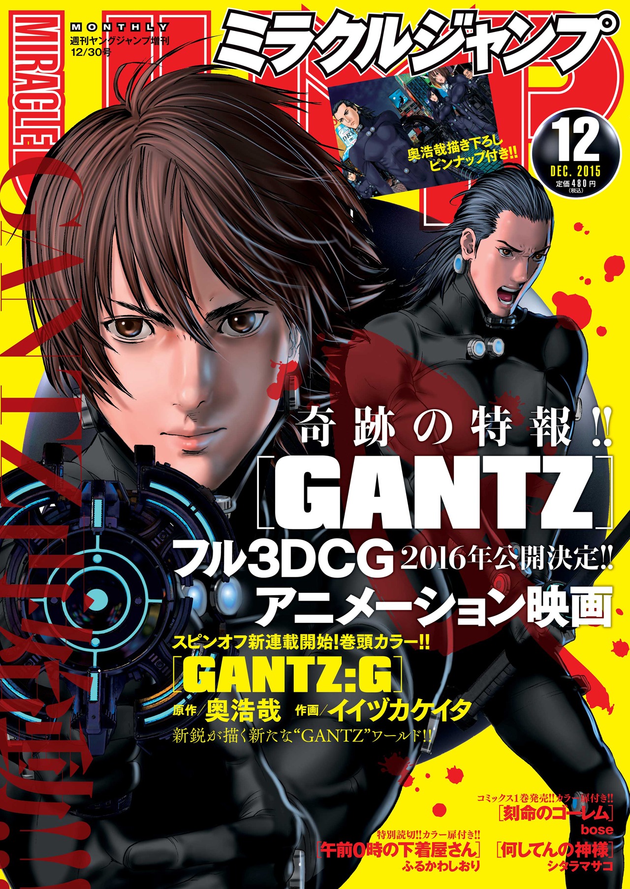 ミラクルジャンプ 2015年12月号