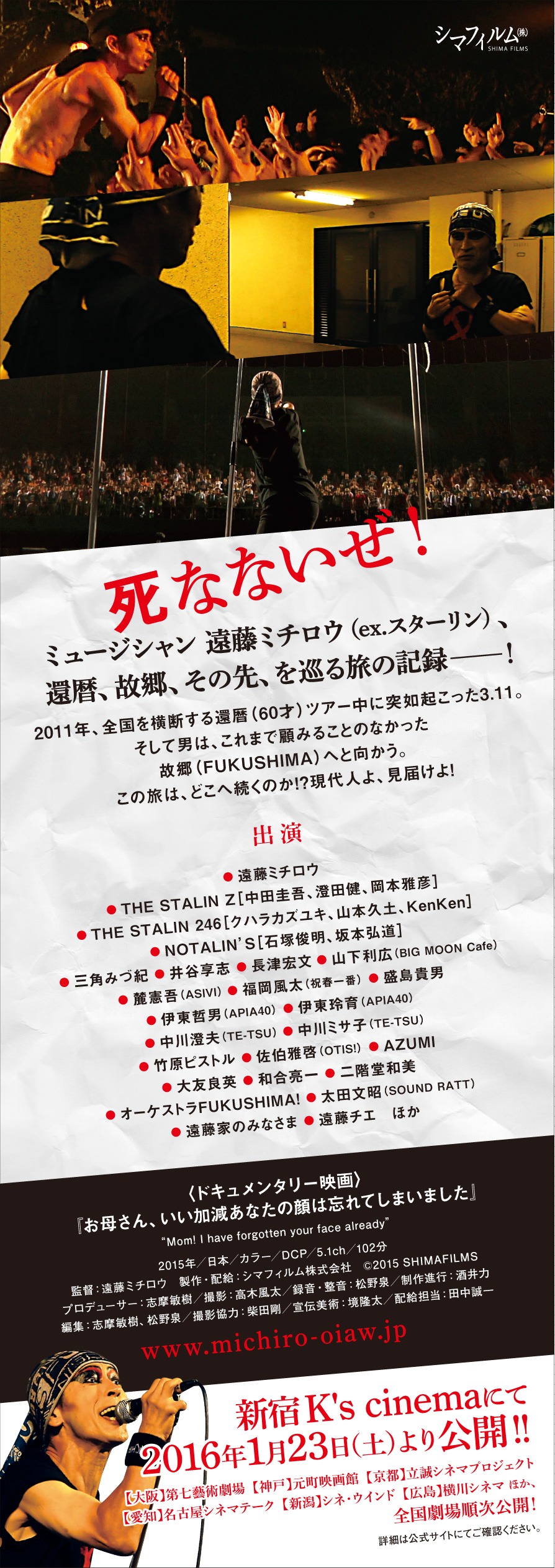 「お母さん、いい加減あなたの顔は忘れてしまいました」フライヤー (c)2015 SHIMAFILMS