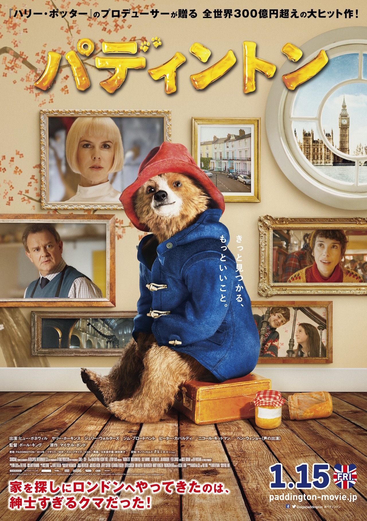 「パディントン」新ポスタービジュアル